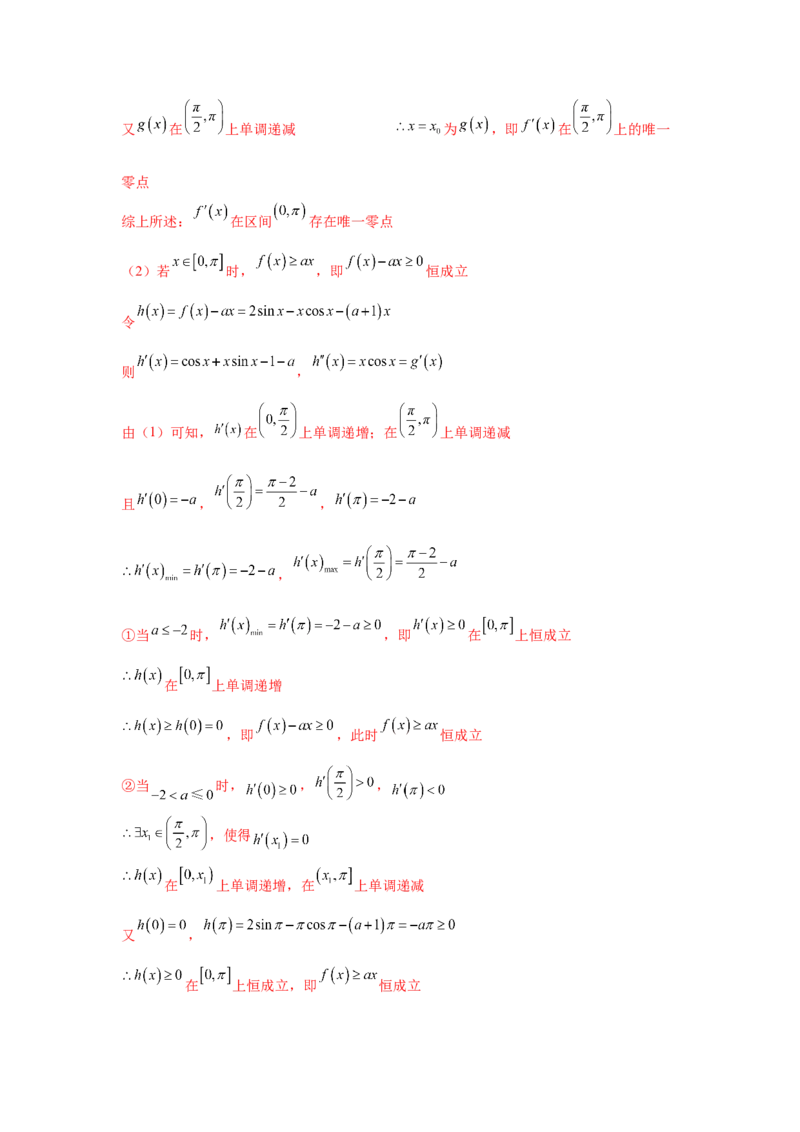 专题09三角函数（教师版）_2.2025数学总复习_赠品通用版（老高考）复习资料_专项复习_五年（2018-2022）高考数学真题分项汇编（全国通用）