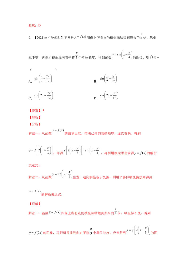 专题09三角函数（教师版）_2.2025数学总复习_赠品通用版（老高考）复习资料_专项复习_五年（2018-2022）高考数学真题分项汇编（全国通用）