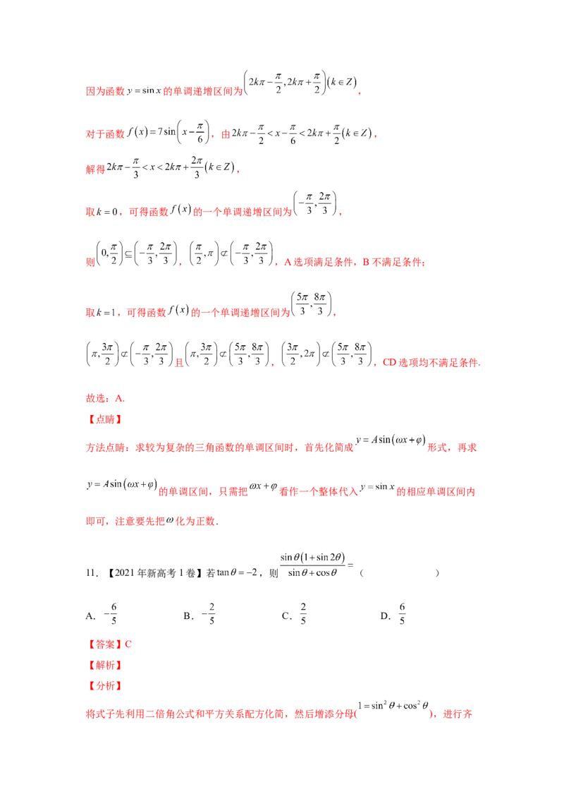 专题09三角函数（教师版）_2.2025数学总复习_赠品通用版（老高考）复习资料_专项复习_五年（2018-2022）高考数学真题分项汇编（全国通用）