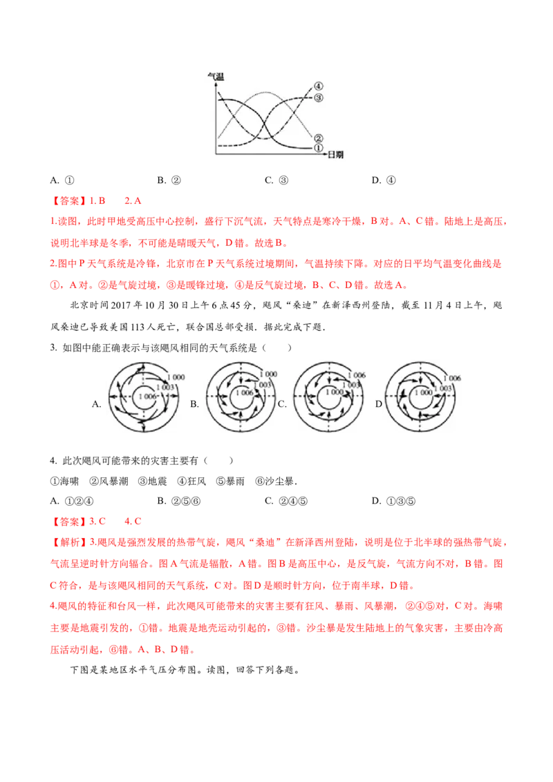 第9讲天气系统和气候类型-备战2023年高考地理一轮复习讲义+练习（全国通用）（解析版）_9.2025地理总复习_2023年新高考复习资料_一轮复习_备战2023年高考地理一轮复习讲义+练习