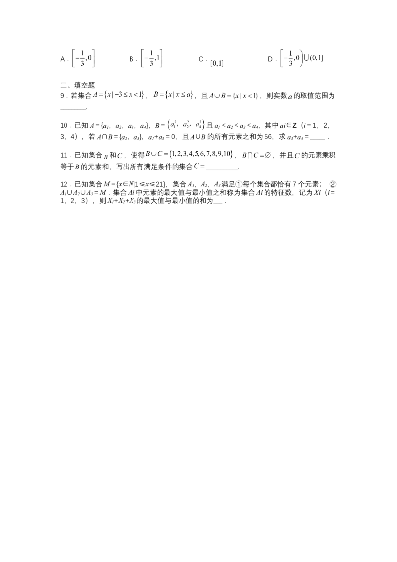 专题1-1集合及集合思想应用（讲+练）-2023年高考数学二轮复习讲练测（全国通用）（原卷版）_2.2025数学总复习_赠品通用版（老高考）复习资料_二轮复习