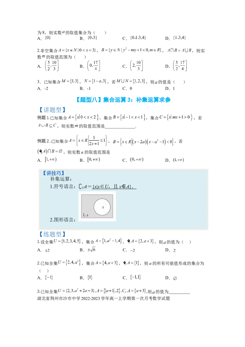 专题1-1集合及集合思想应用（讲+练）-2023年高考数学二轮复习讲练测（全国通用）（原卷版）_2.2025数学总复习_赠品通用版（老高考）复习资料_二轮复习