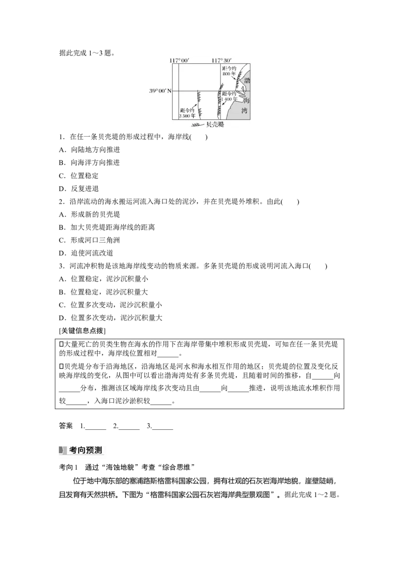 第一部分　第五章　第4讲　课时34　海岸地貌与冰川地貌_9.2025地理总复习_2024年新高考资料_1.2024一轮复习_2024年高考地理一轮复习讲义（新人教版）_学生版在此文件夹_大一轮复习讲义