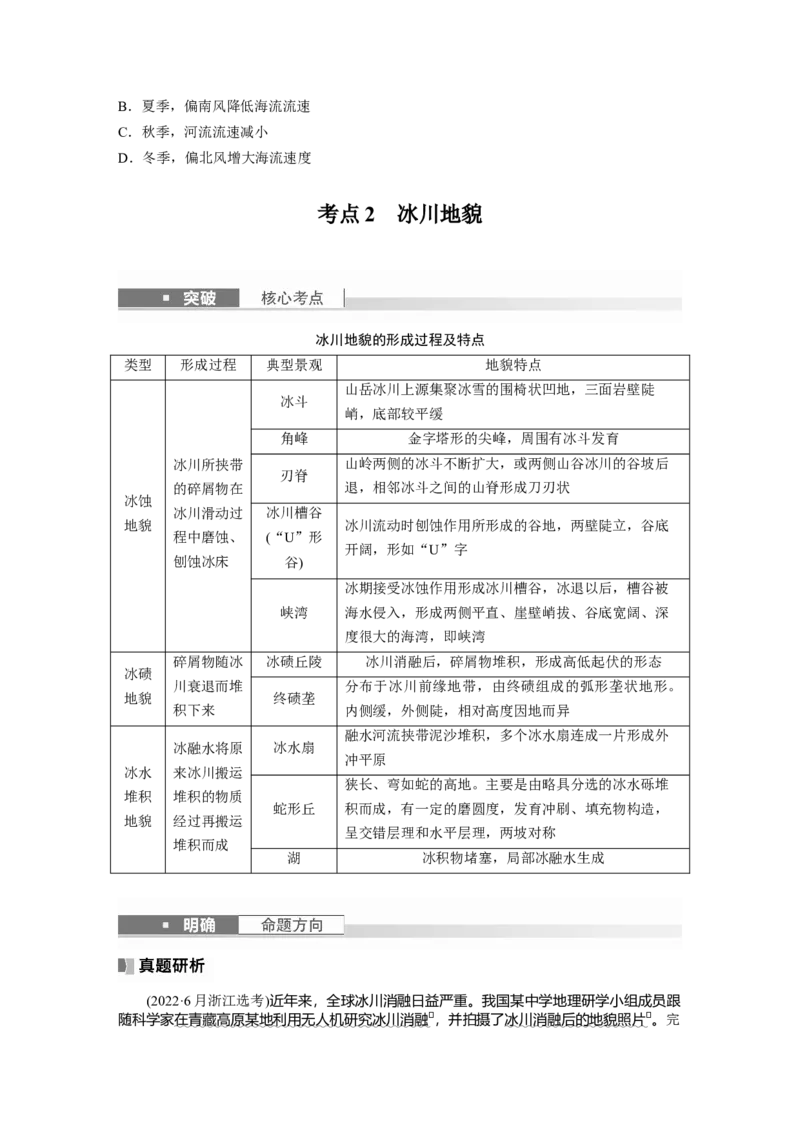 第一部分　第五章　第4讲　课时34　海岸地貌与冰川地貌_9.2025地理总复习_2024年新高考资料_1.2024一轮复习_2024年高考地理一轮复习讲义（新人教版）_学生版在此文件夹_大一轮复习讲义