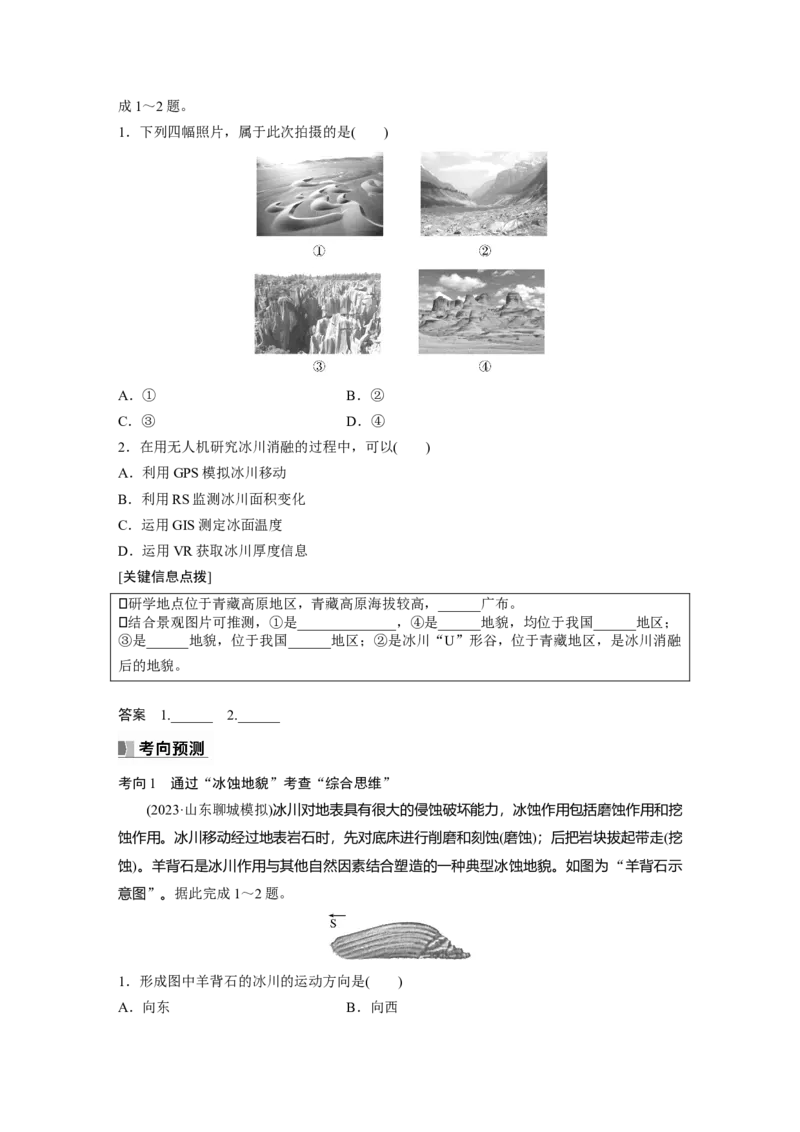 第一部分　第五章　第4讲　课时34　海岸地貌与冰川地貌_9.2025地理总复习_2024年新高考资料_1.2024一轮复习_2024年高考地理一轮复习讲义（新人教版）_学生版在此文件夹_大一轮复习讲义