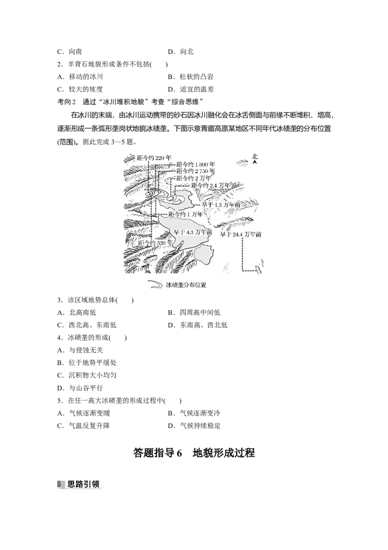 第一部分　第五章　第4讲　课时34　海岸地貌与冰川地貌_9.2025地理总复习_2024年新高考资料_1.2024一轮复习_2024年高考地理一轮复习讲义（新人教版）_学生版在此文件夹_大一轮复习讲义