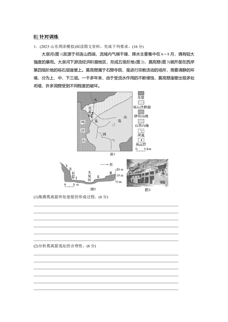 第一部分　第五章　第4讲　课时34　海岸地貌与冰川地貌_9.2025地理总复习_2024年新高考资料_1.2024一轮复习_2024年高考地理一轮复习讲义（新人教版）_学生版在此文件夹_大一轮复习讲义
