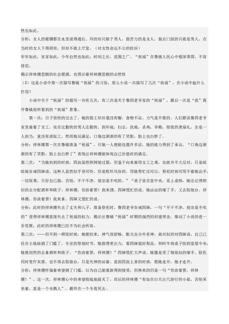 专题09+读懂小说的环境（讲义）-2024年高考语文二轮复习讲练测（新教材新高考）(1)_1.2025语文总复习_2024年新高考资料_2.2024二轮复习_2024年高考语文二轮复习讲练测（新教材新高考）