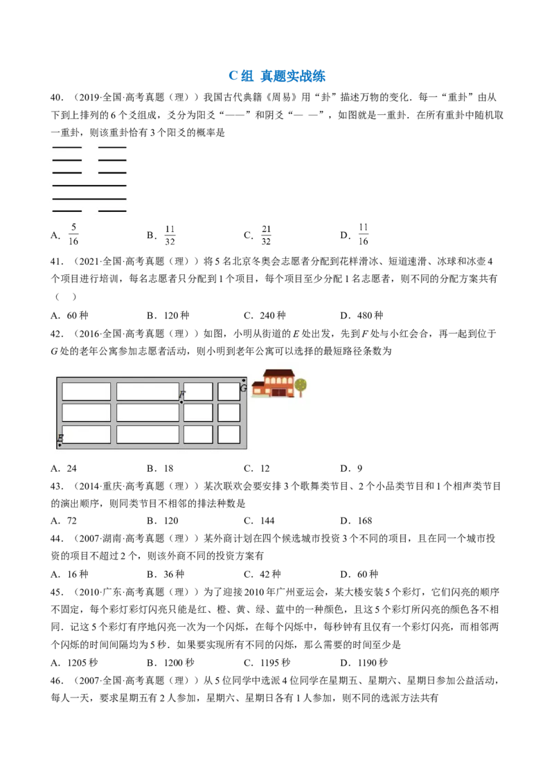 专题09计数原理与排列组合（原卷版）_2.2025数学总复习_赠品通用版（老高考）复习资料_二轮复习_高频考点解密2023年高考数学二轮复习讲义+分层训练（全国通用）