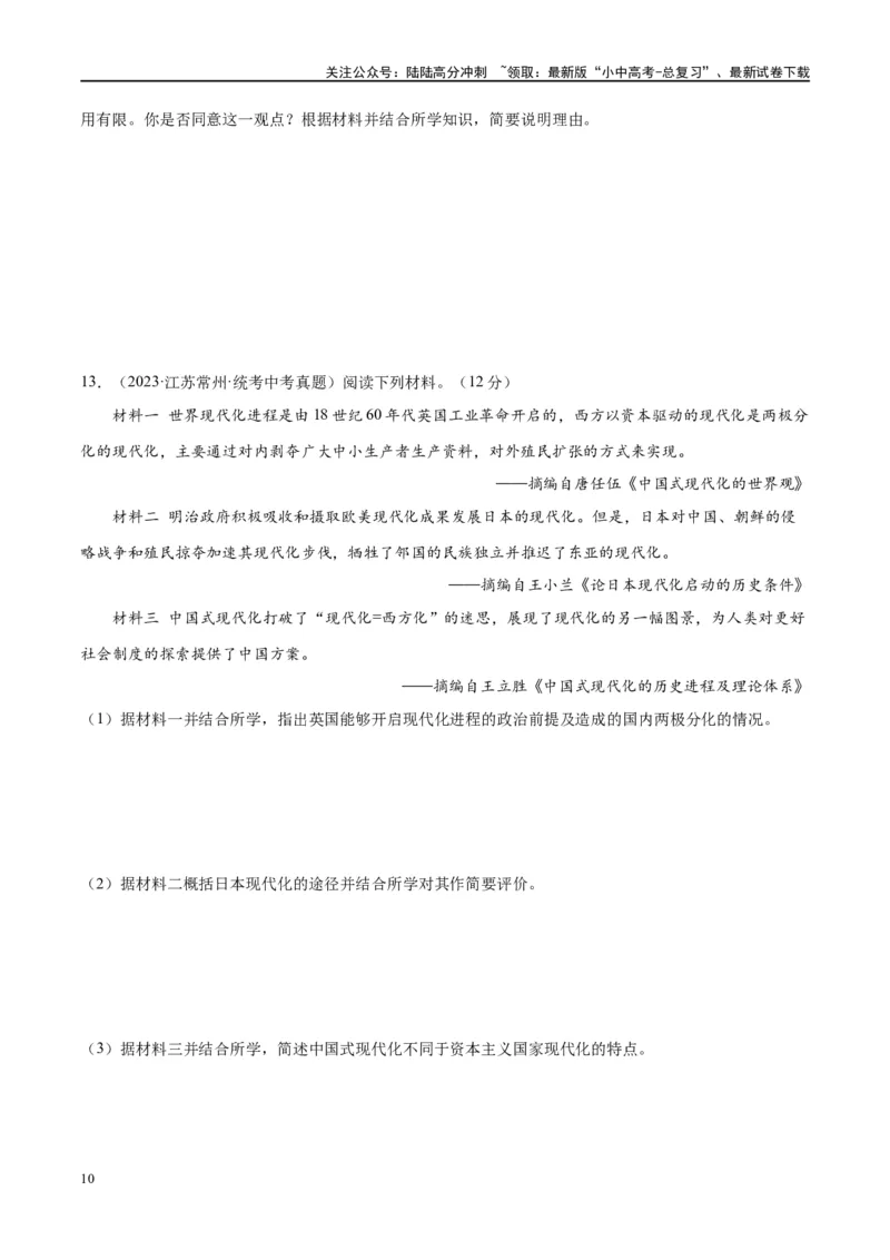 （练习）专题23殖民地人民的反抗与资本主义制度的扩展（原卷版）_02中考总复习（2026版更新中）_06-历史-中考总复习_2024年中考复习资料_一轮复习_配套练习（原卷版+解析版）