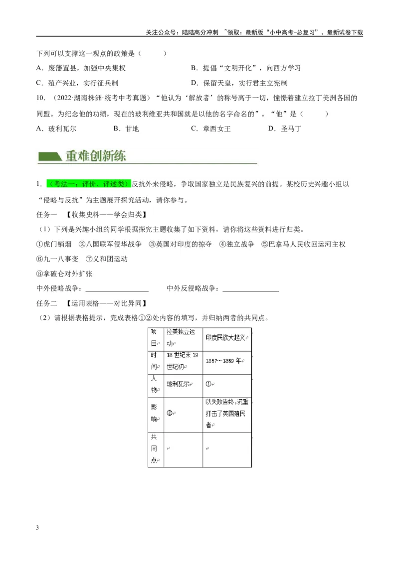 （练习）专题23殖民地人民的反抗与资本主义制度的扩展（原卷版）_02中考总复习（2026版更新中）_06-历史-中考总复习_2024年中考复习资料_一轮复习_配套练习（原卷版+解析版）