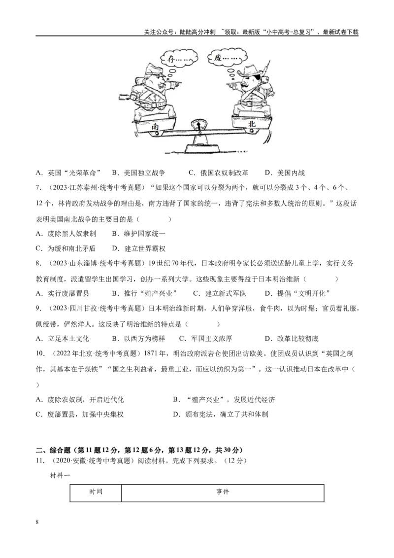 （练习）专题23殖民地人民的反抗与资本主义制度的扩展（原卷版）_02中考总复习（2026版更新中）_06-历史-中考总复习_2024年中考复习资料_一轮复习_配套练习（原卷版+解析版）