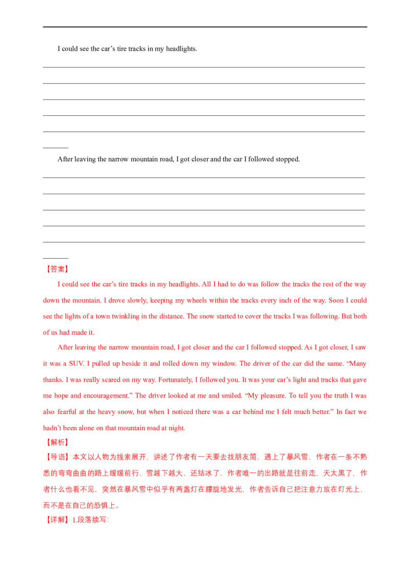 专题20：读后续写高分技巧（中）（解析版）-2023年高考英语二轮复习讲练测（新高考专用）_3.2025英语总复习_2023年新高考资料_二轮复习_2023年高考英语二轮复习讲练测（新高考专用）