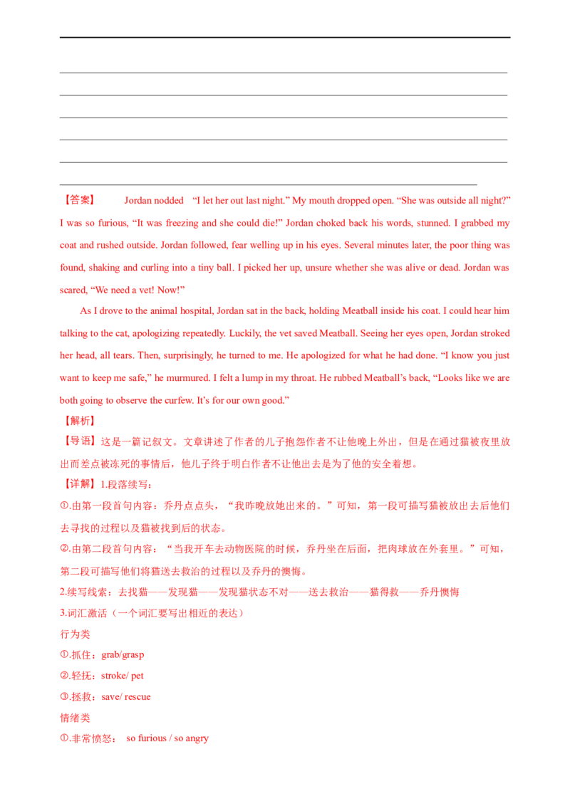 专题20：读后续写高分技巧（中）（解析版）-2023年高考英语二轮复习讲练测（新高考专用）_3.2025英语总复习_2023年新高考资料_二轮复习_2023年高考英语二轮复习讲练测（新高考专用）