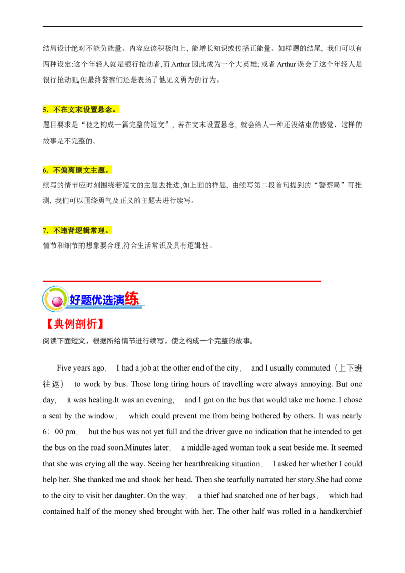 专题20：读后续写高分技巧（中）（解析版）-2023年高考英语二轮复习讲练测（新高考专用）_3.2025英语总复习_2023年新高考资料_二轮复习_2023年高考英语二轮复习讲练测（新高考专用）