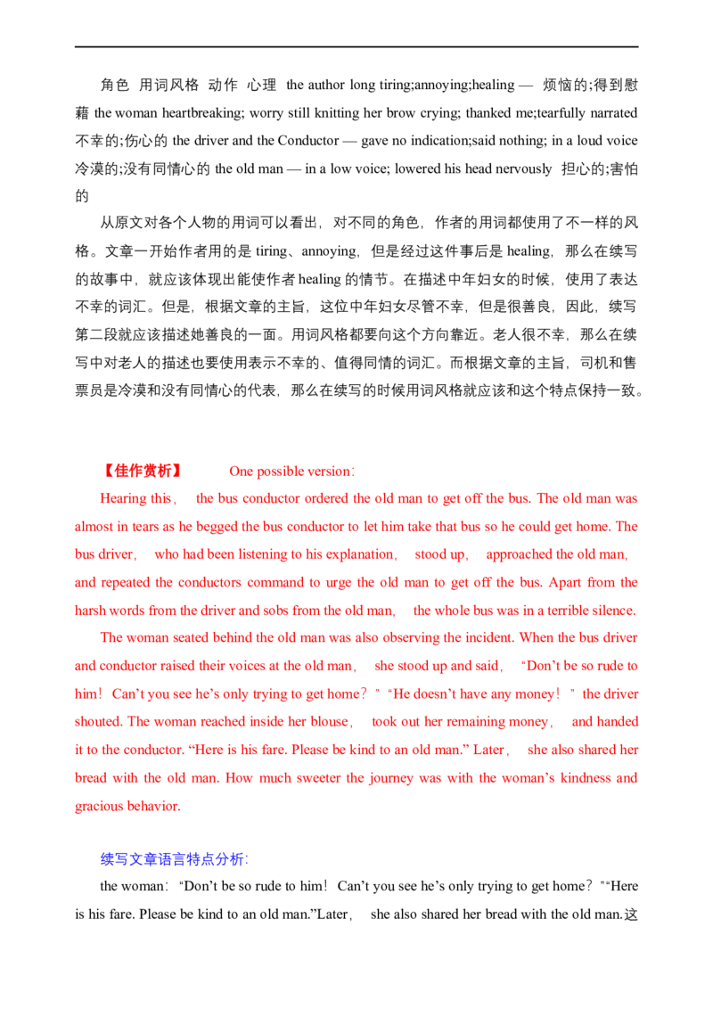 专题20：读后续写高分技巧（中）（解析版）-2023年高考英语二轮复习讲练测（新高考专用）_3.2025英语总复习_2023年新高考资料_二轮复习_2023年高考英语二轮复习讲练测（新高考专用）