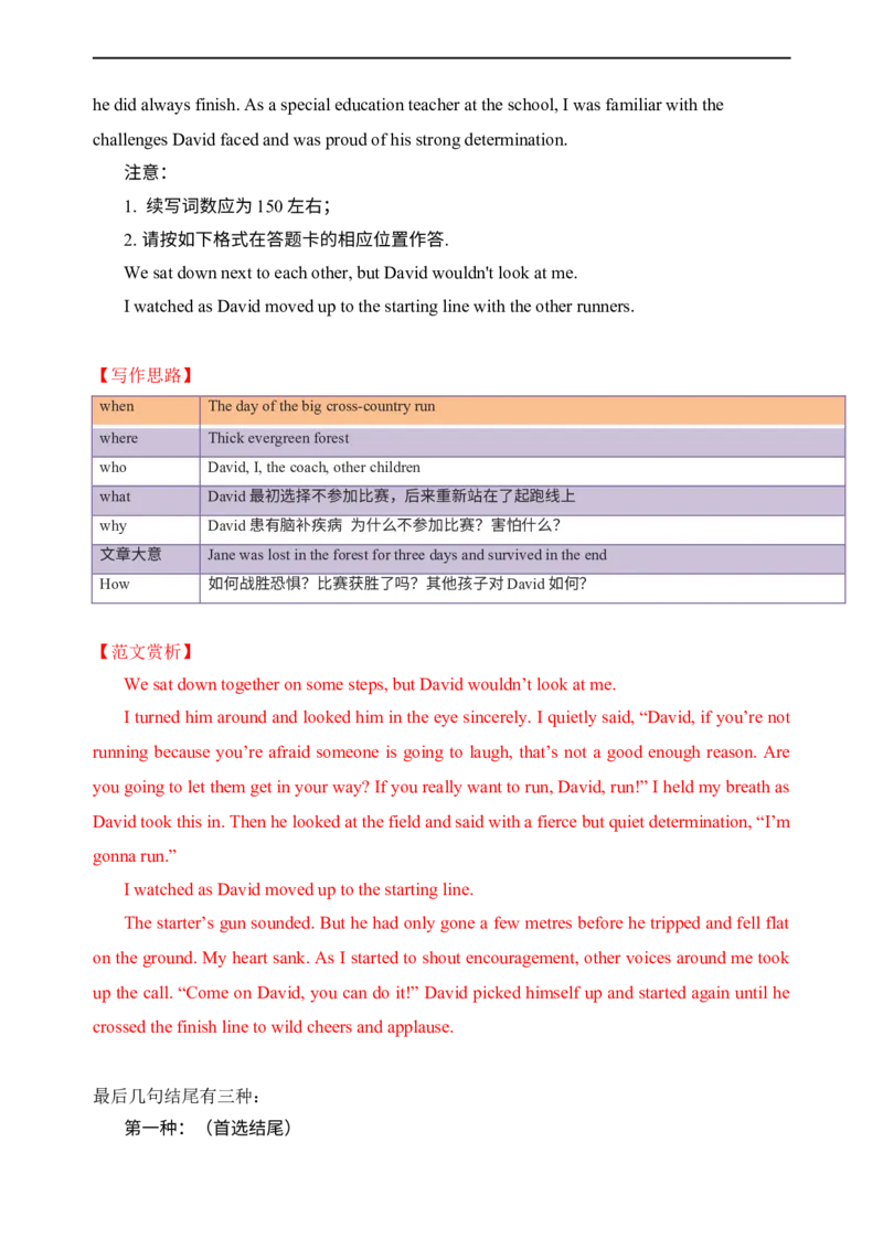 专题20：读后续写高分技巧（中）（解析版）-2023年高考英语二轮复习讲练测（新高考专用）_3.2025英语总复习_2023年新高考资料_二轮复习_2023年高考英语二轮复习讲练测（新高考专用）