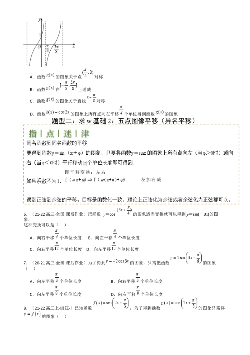 专题10三角函数求w范围归类（原卷版）_2.2025数学总复习_2025年新高考资料_一轮复习_2025年高考数学一轮复习知识清单_题型必备&middot;冲高分