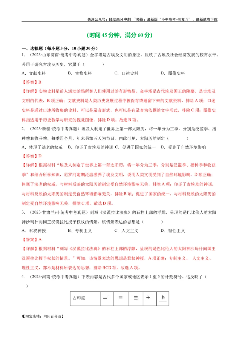 （练习）专题18古代亚非欧文明（解析版）_02中考总复习（2026版更新中）_06-历史-中考总复习_2024年中考复习资料_一轮复习_（课件+讲义+练习)2024年中考历史一轮复习讲练测（全国通用）