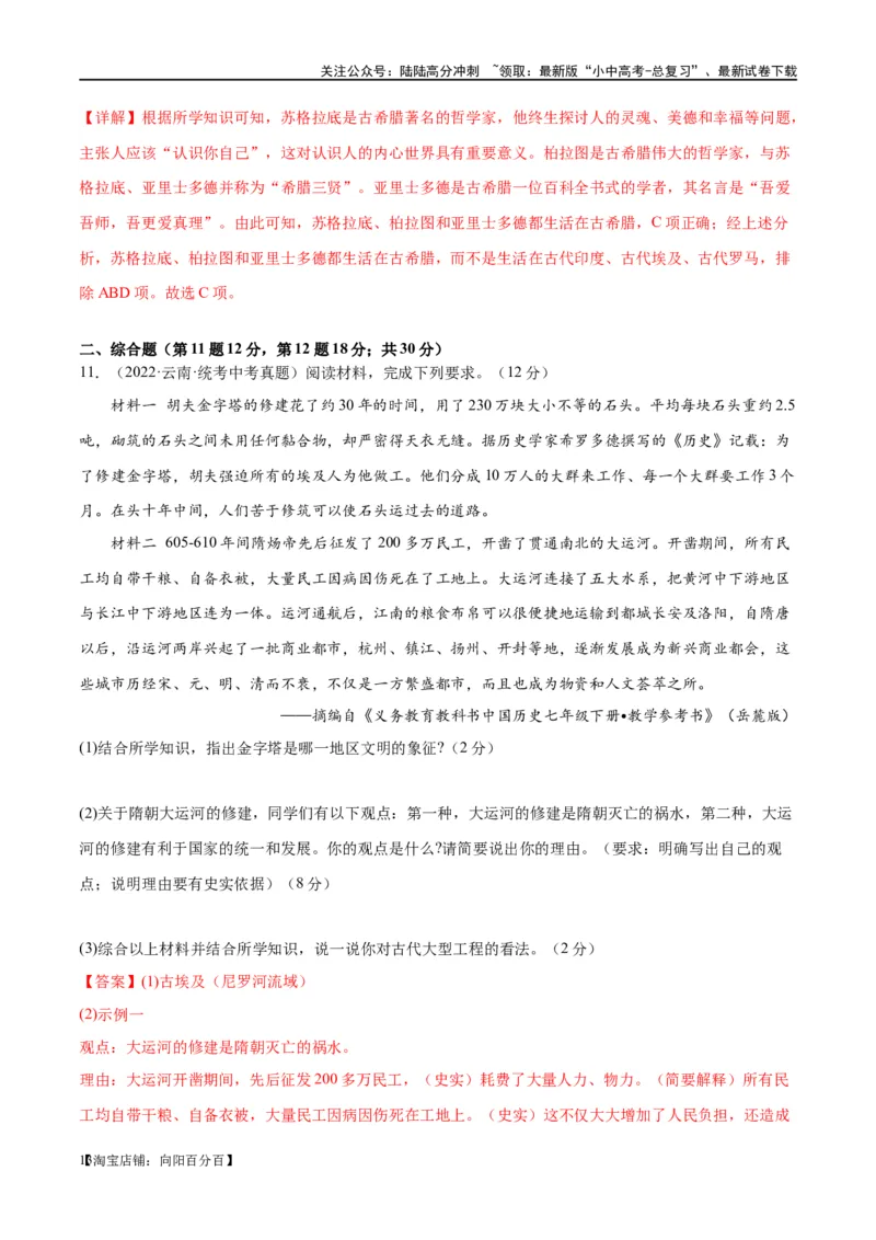 （练习）专题18古代亚非欧文明（解析版）_02中考总复习（2026版更新中）_06-历史-中考总复习_2024年中考复习资料_一轮复习_（课件+讲义+练习)2024年中考历史一轮复习讲练测（全国通用）