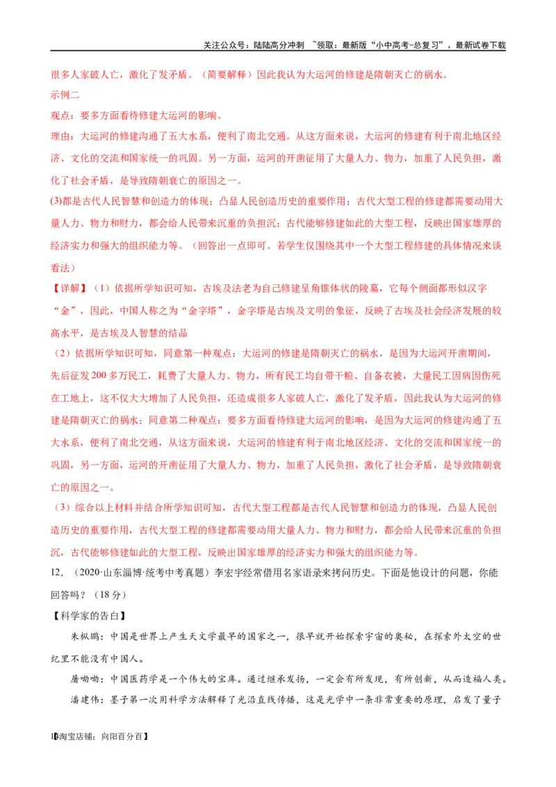 （练习）专题18古代亚非欧文明（解析版）_02中考总复习（2026版更新中）_06-历史-中考总复习_2024年中考复习资料_一轮复习_（课件+讲义+练习)2024年中考历史一轮复习讲练测（全国通用）