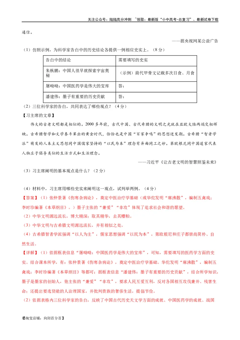 （练习）专题18古代亚非欧文明（解析版）_02中考总复习（2026版更新中）_06-历史-中考总复习_2024年中考复习资料_一轮复习_（课件+讲义+练习)2024年中考历史一轮复习讲练测（全国通用）