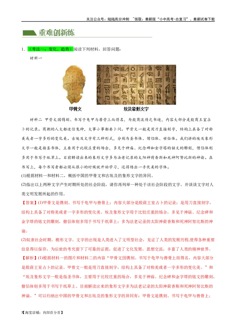 （练习）专题18古代亚非欧文明（解析版）_02中考总复习（2026版更新中）_06-历史-中考总复习_2024年中考复习资料_一轮复习_（课件+讲义+练习)2024年中考历史一轮复习讲练测（全国通用）