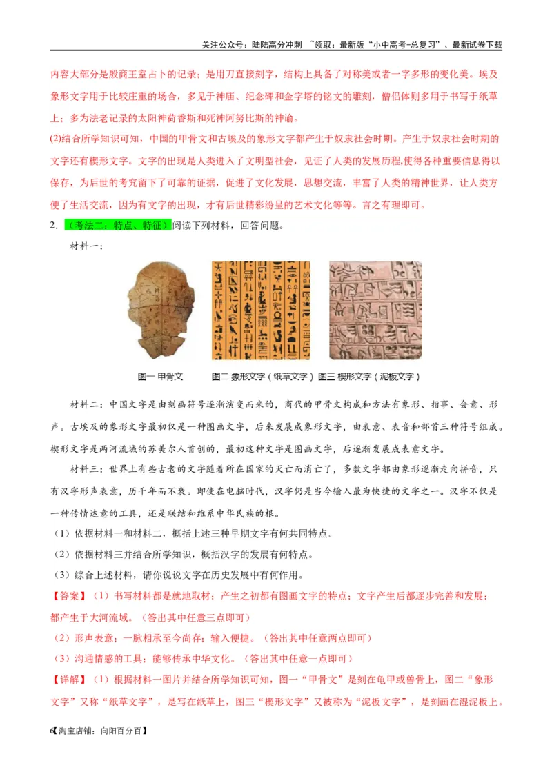 （练习）专题18古代亚非欧文明（解析版）_02中考总复习（2026版更新中）_06-历史-中考总复习_2024年中考复习资料_一轮复习_（课件+讲义+练习)2024年中考历史一轮复习讲练测（全国通用）