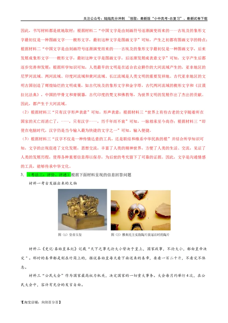 （练习）专题18古代亚非欧文明（解析版）_02中考总复习（2026版更新中）_06-历史-中考总复习_2024年中考复习资料_一轮复习_（课件+讲义+练习)2024年中考历史一轮复习讲练测（全国通用）