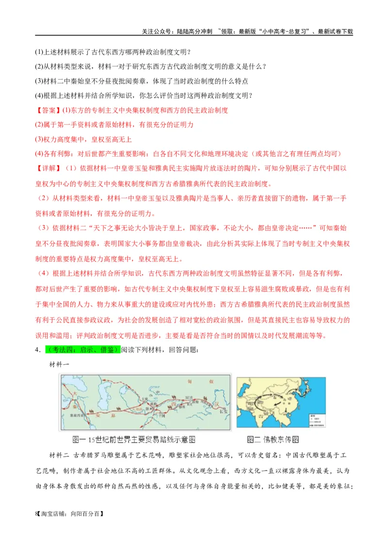 （练习）专题18古代亚非欧文明（解析版）_02中考总复习（2026版更新中）_06-历史-中考总复习_2024年中考复习资料_一轮复习_（课件+讲义+练习)2024年中考历史一轮复习讲练测（全国通用）