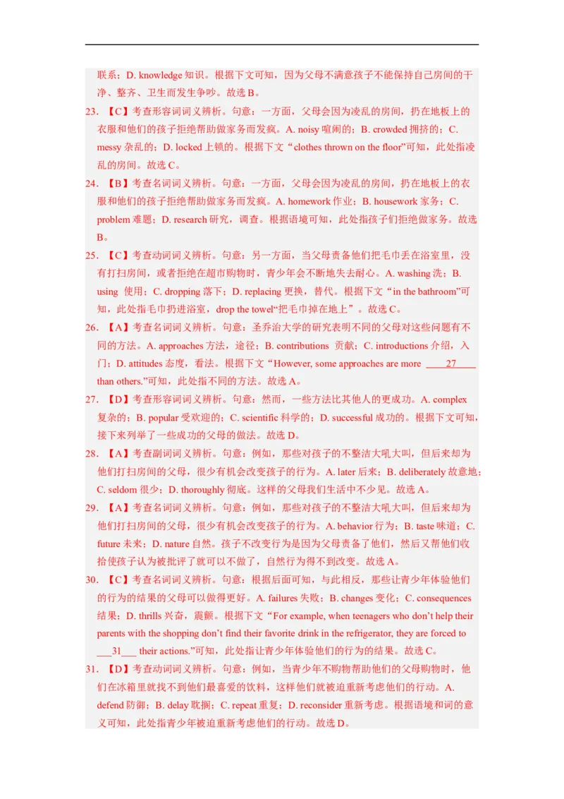 专题22完形填空之议论文（解析版）_3.2025英语总复习_赠品通用版（老高考）复习资料_二轮复习_2023年高考英语毕业班二轮热点题型归纳与变式演练（全国通用）