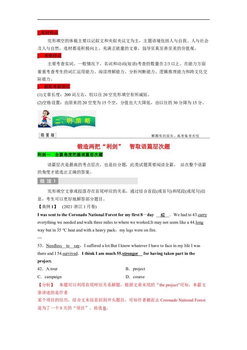 专题22完形填空之议论文（解析版）_3.2025英语总复习_赠品通用版（老高考）复习资料_二轮复习_2023年高考英语毕业班二轮热点题型归纳与变式演练（全国通用）
