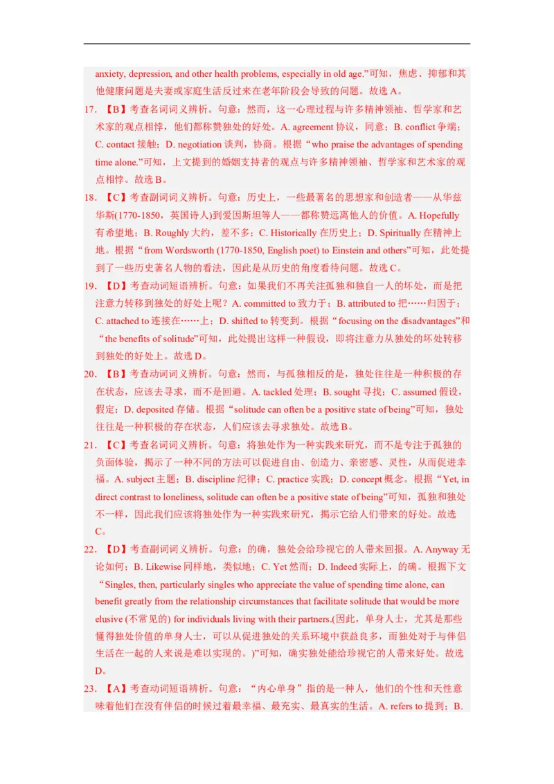 专题22完形填空之议论文（解析版）_3.2025英语总复习_赠品通用版（老高考）复习资料_二轮复习_2023年高考英语毕业班二轮热点题型归纳与变式演练（全国通用）