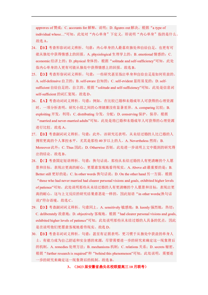 专题22完形填空之议论文（解析版）_3.2025英语总复习_赠品通用版（老高考）复习资料_二轮复习_2023年高考英语毕业班二轮热点题型归纳与变式演练（全国通用）