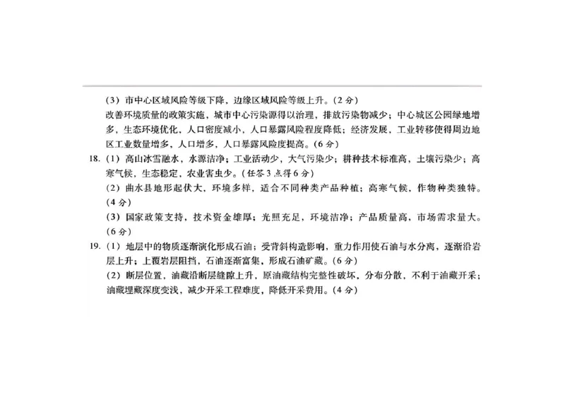 河北省邢台市名校联盟高三开学考试地理试题参考答案_9.2025地理总复习_2023年新高考复习资料_3地理高考模拟题_新高考_2023河北省邢台市名校联盟高三上学期开学考试地理