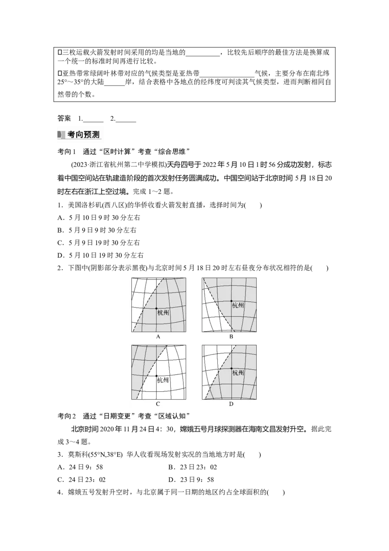 第一部分　第二章　第3讲　课时9　时差_9.2025地理总复习_2024年新高考资料_1.2024一轮复习_2024年高考地理一轮复习讲义（新人教版）_学生版在此文件夹_大一轮复习讲义