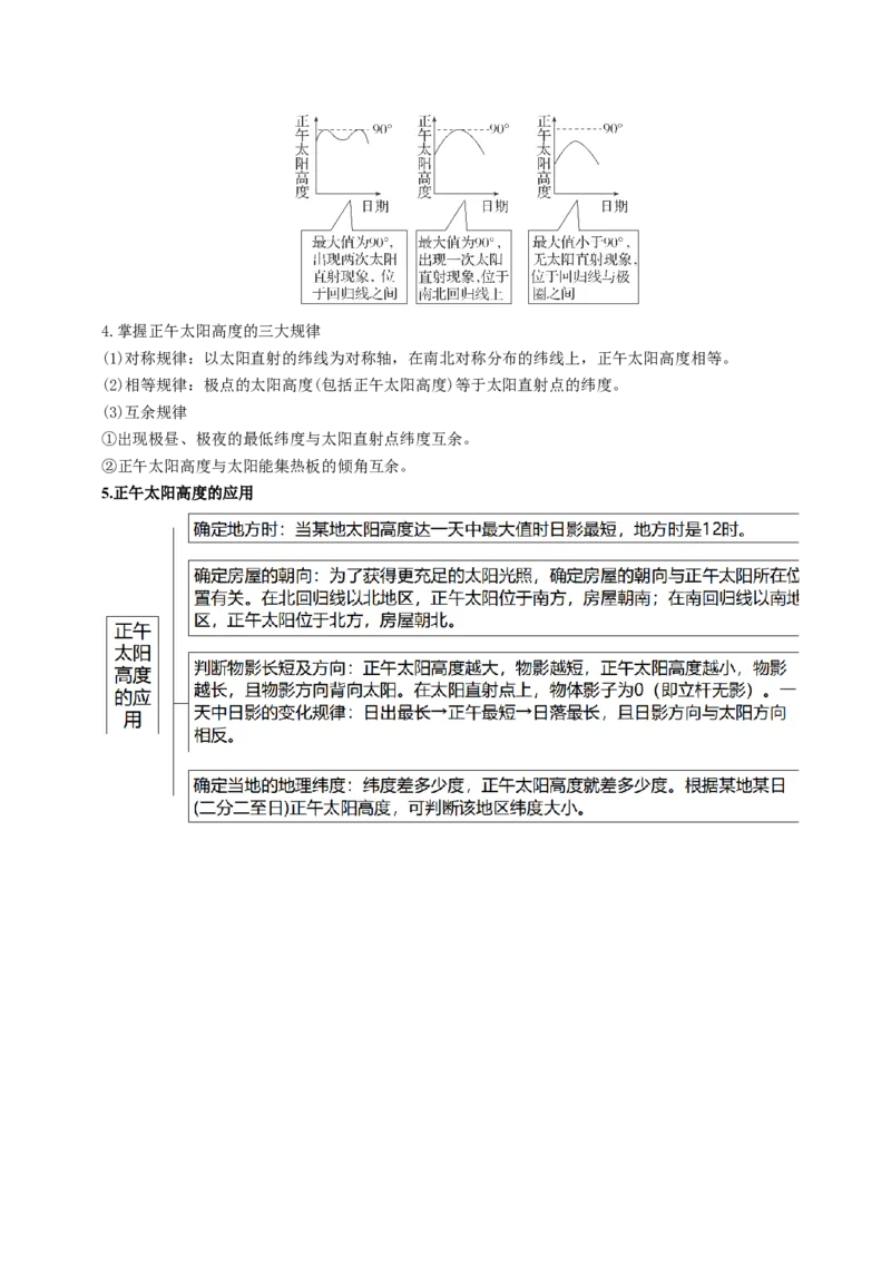 查补知识&middot;通关练专题01地球的运动（解析版）_9.2025地理总复习_2024年新高考资料_5.2024三轮冲刺_查漏补缺2024年高考地理复习冲刺过关（新高考通用）