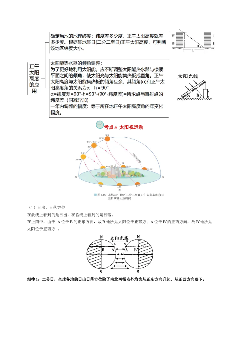 查补知识&middot;通关练专题01地球的运动（解析版）_9.2025地理总复习_2024年新高考资料_5.2024三轮冲刺_查漏补缺2024年高考地理复习冲刺过关（新高考通用）