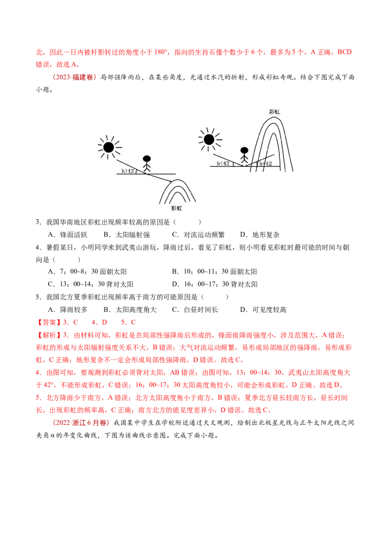 查补知识&middot;通关练专题01地球的运动（解析版）_9.2025地理总复习_2024年新高考资料_5.2024三轮冲刺_查漏补缺2024年高考地理复习冲刺过关（新高考通用）
