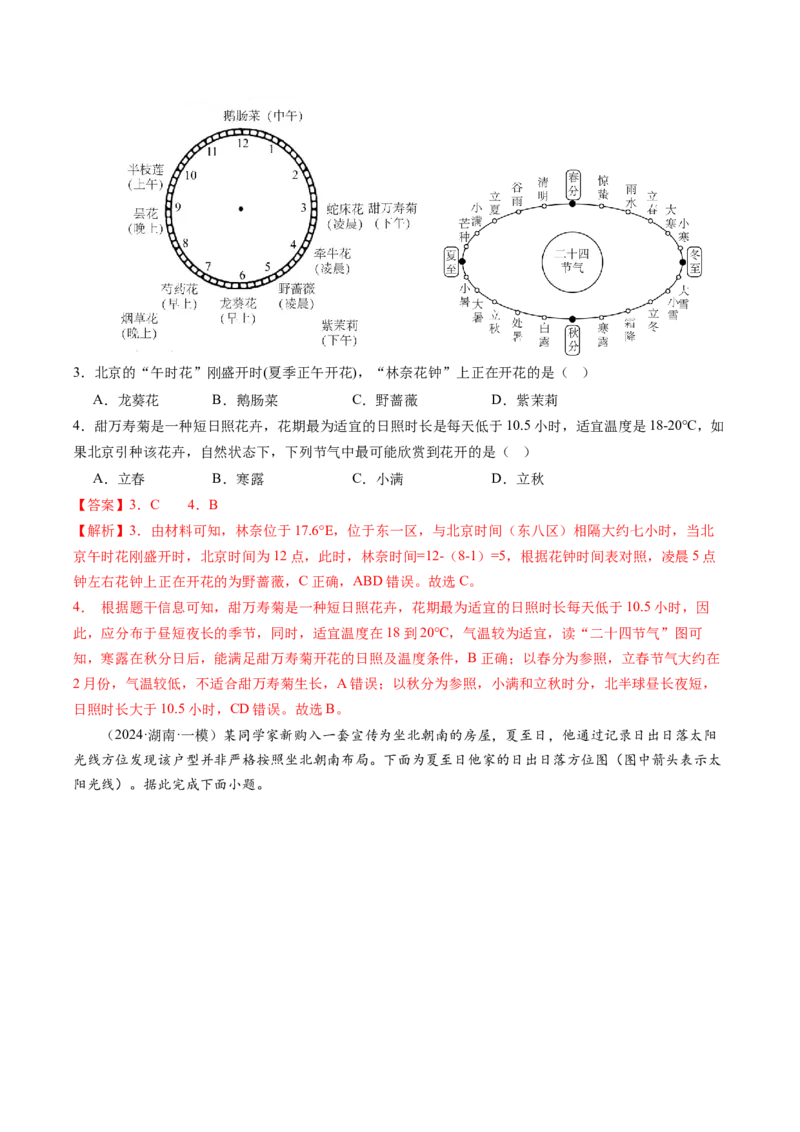查补知识&middot;通关练专题01地球的运动（解析版）_9.2025地理总复习_2024年新高考资料_5.2024三轮冲刺_查漏补缺2024年高考地理复习冲刺过关（新高考通用）