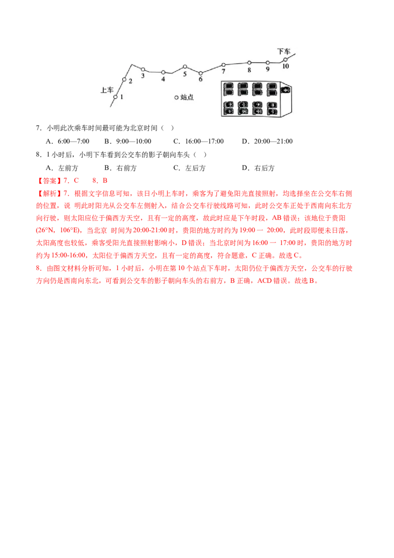 查补知识&middot;通关练专题01地球的运动（解析版）_9.2025地理总复习_2024年新高考资料_5.2024三轮冲刺_查漏补缺2024年高考地理复习冲刺过关（新高考通用）