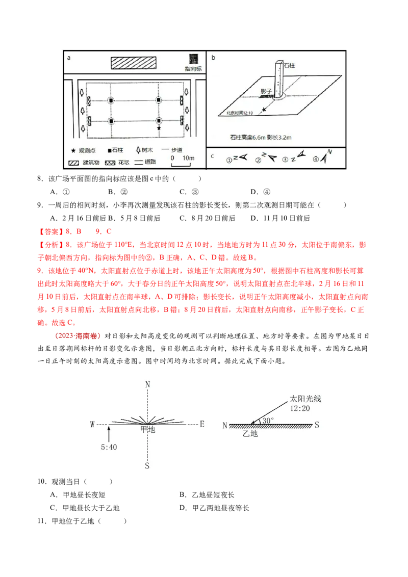 查补知识&middot;通关练专题01地球的运动（解析版）_9.2025地理总复习_2024年新高考资料_5.2024三轮冲刺_查漏补缺2024年高考地理复习冲刺过关（新高考通用）