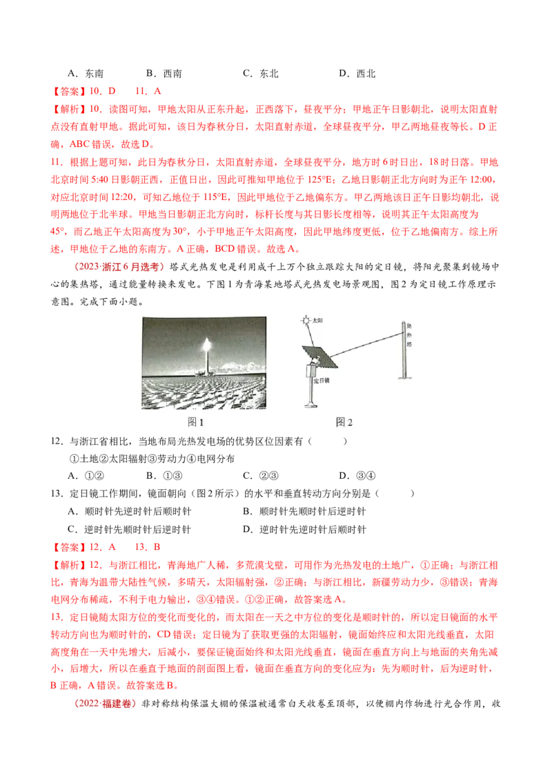 查补知识&middot;通关练专题01地球的运动（解析版）_9.2025地理总复习_2024年新高考资料_5.2024三轮冲刺_查漏补缺2024年高考地理复习冲刺过关（新高考通用）