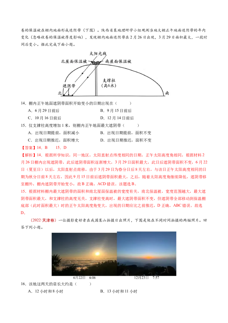 查补知识&middot;通关练专题01地球的运动（解析版）_9.2025地理总复习_2024年新高考资料_5.2024三轮冲刺_查漏补缺2024年高考地理复习冲刺过关（新高考通用）
