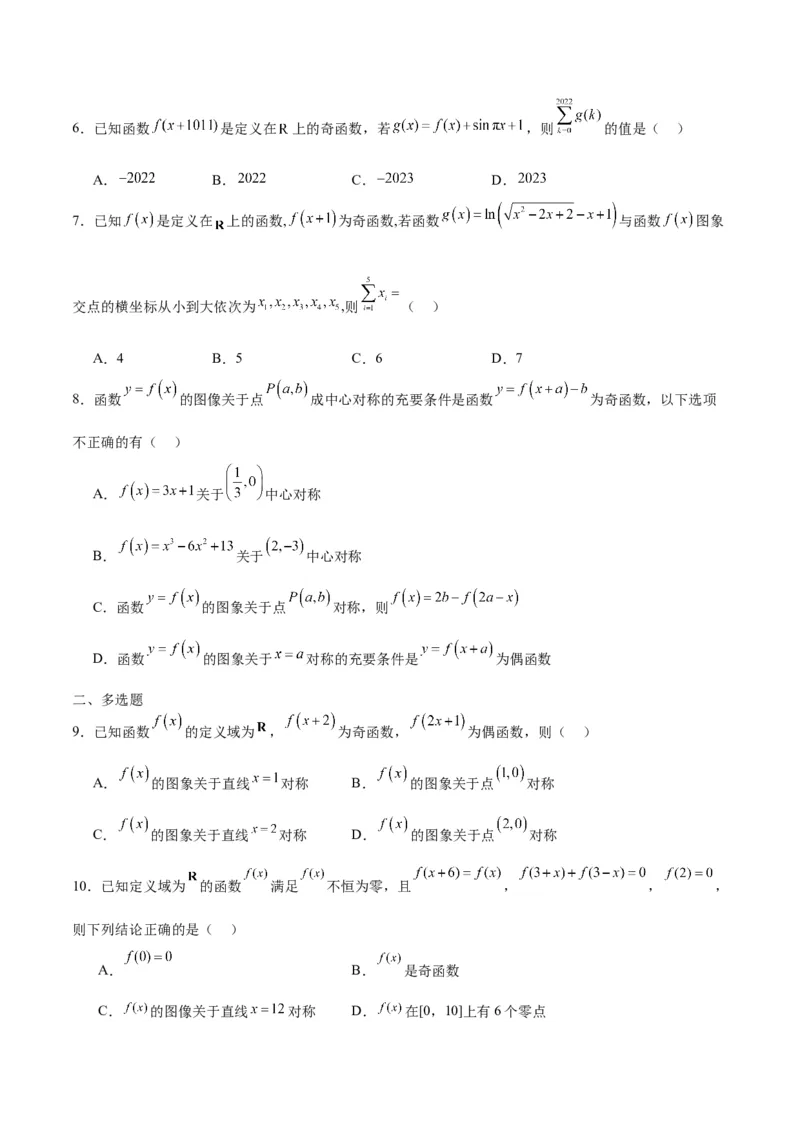 专题11函数的奇偶性、对称性和周期性综合(含2021-2023高考真题)(原卷版)_2.2025数学总复习_2024年新高考资料_3.2024专项复习_2024年新高考数学之函数专项重难点突破练（新高考专用）