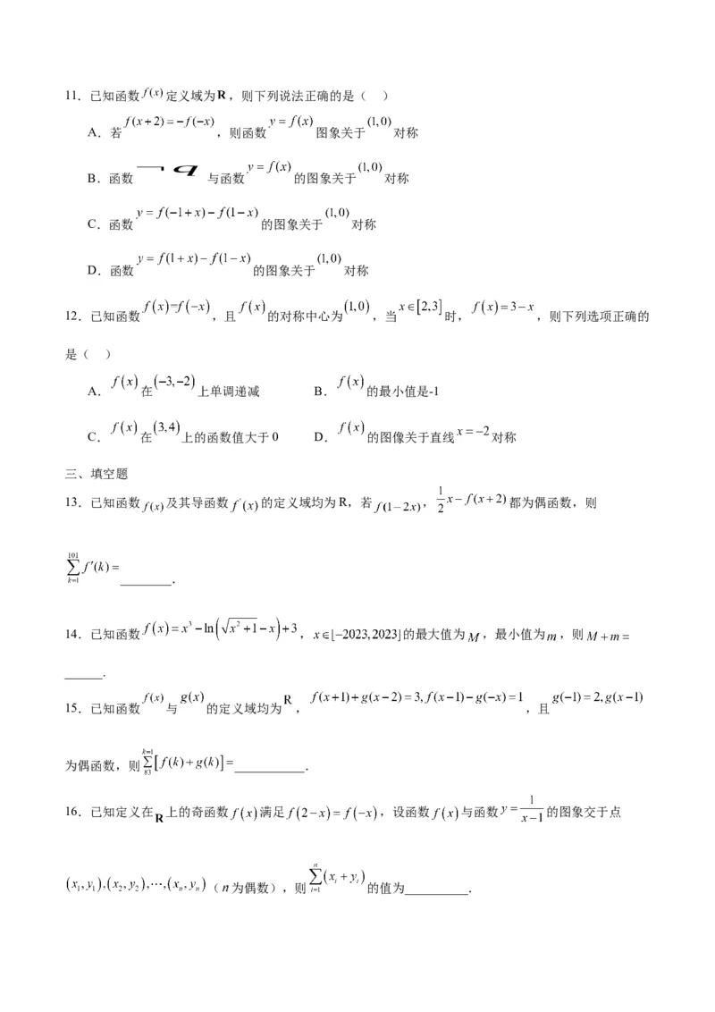 专题11函数的奇偶性、对称性和周期性综合(含2021-2023高考真题)(原卷版)_2.2025数学总复习_2024年新高考资料_3.2024专项复习_2024年新高考数学之函数专项重难点突破练（新高考专用）