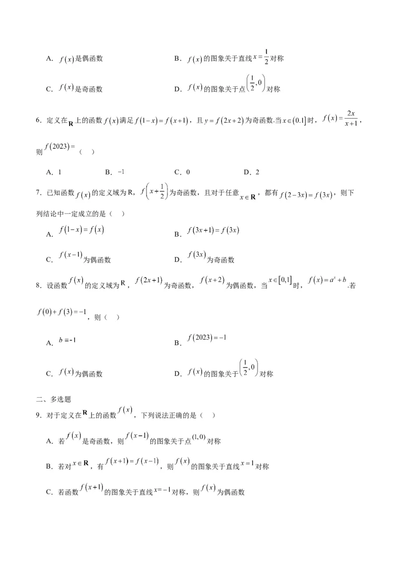 专题11函数的奇偶性、对称性和周期性综合(含2021-2023高考真题)(原卷版)_2.2025数学总复习_2024年新高考资料_3.2024专项复习_2024年新高考数学之函数专项重难点突破练（新高考专用）