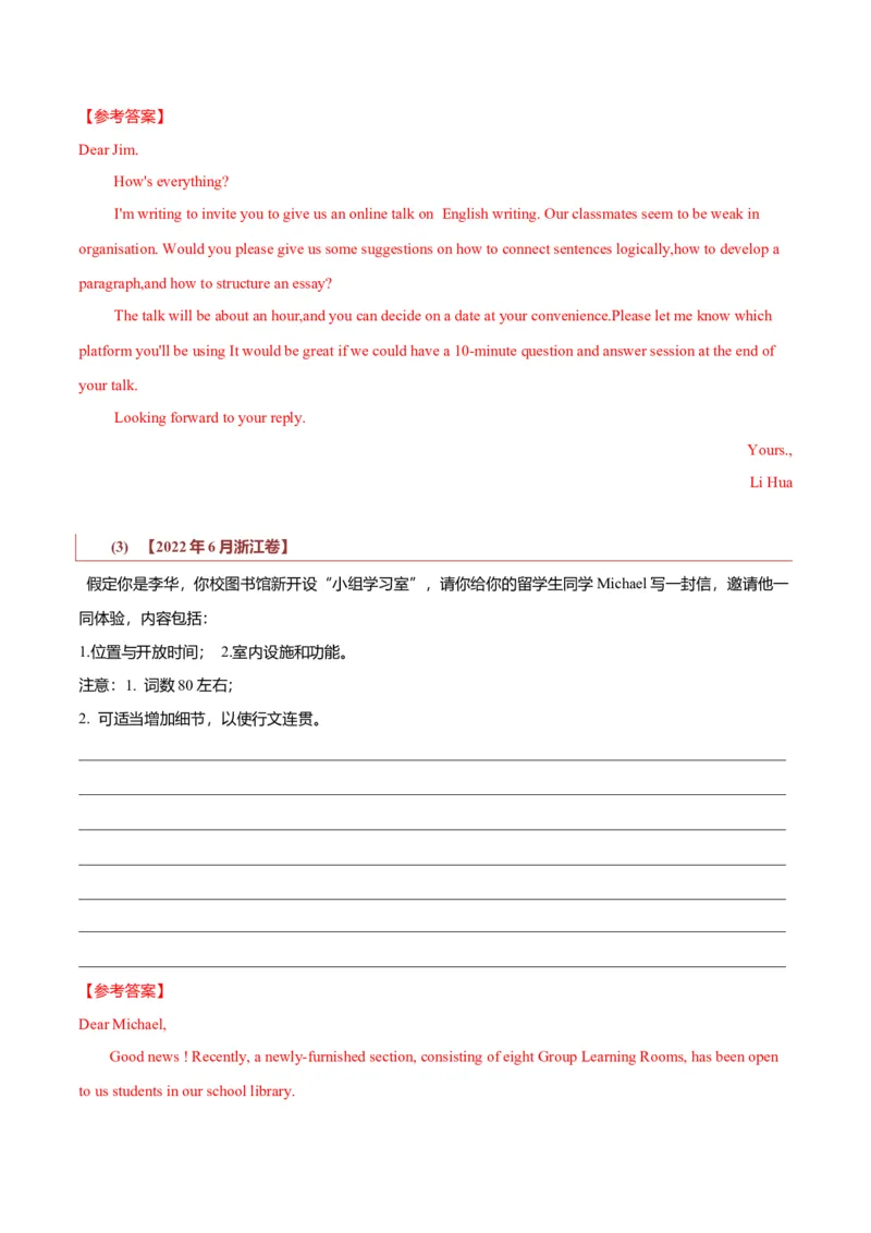 专题22书信类01（邀请信、感谢信、推荐信）（解析版）_3.2025英语总复习_2023年新高考资料_二轮复习_2023年高考英语毕业班二轮热点题型归纳与变式演练（新高考专用）288150943