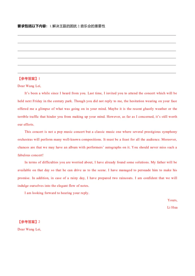 专题22书信类01（邀请信、感谢信、推荐信）（解析版）_3.2025英语总复习_2023年新高考资料_二轮复习_2023年高考英语毕业班二轮热点题型归纳与变式演练（新高考专用）288150943