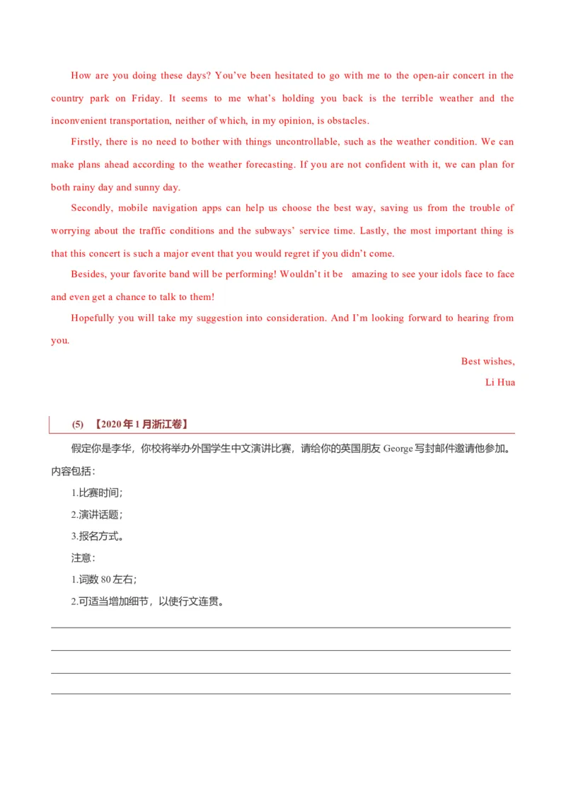 专题22书信类01（邀请信、感谢信、推荐信）（解析版）_3.2025英语总复习_2023年新高考资料_二轮复习_2023年高考英语毕业班二轮热点题型归纳与变式演练（新高考专用）288150943